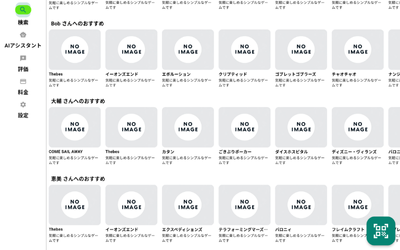 meeelog機能のイメージ